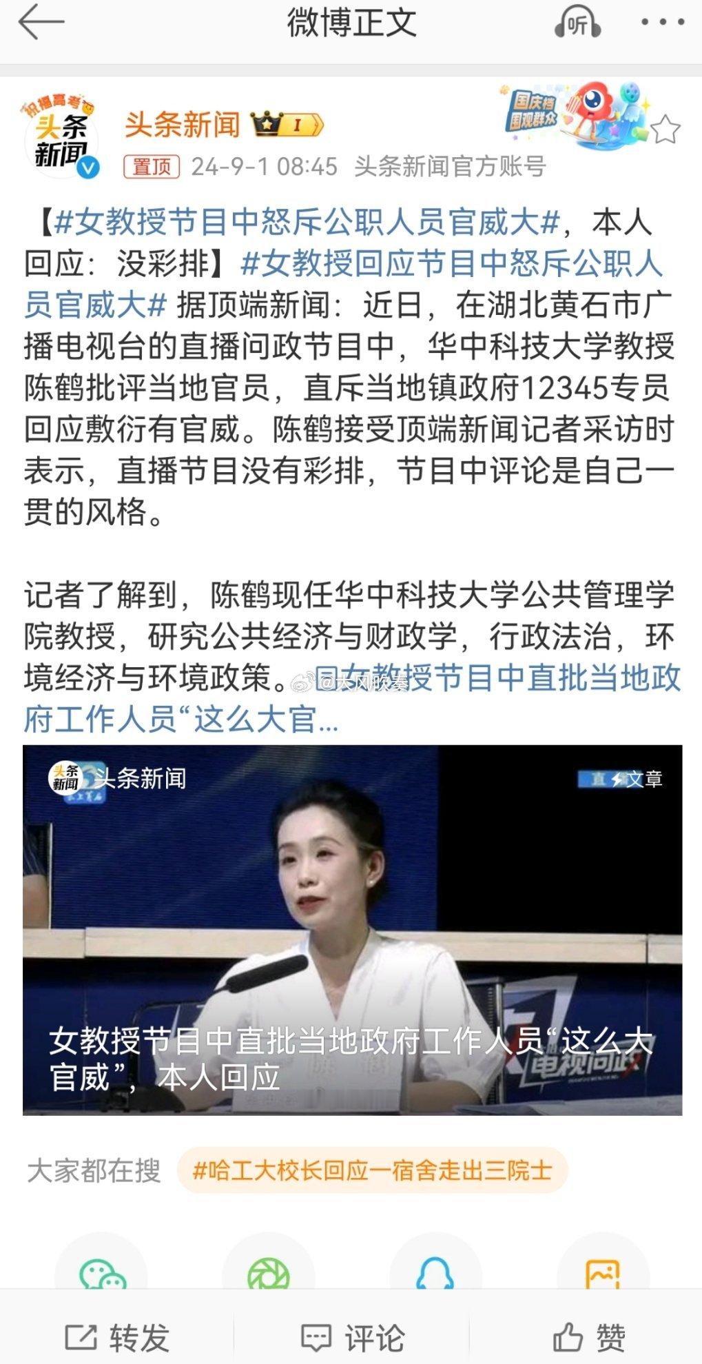 #女教授节目中怒斥公职人员官威大#金山店镇人民政府12345专员胡威回应称，需要