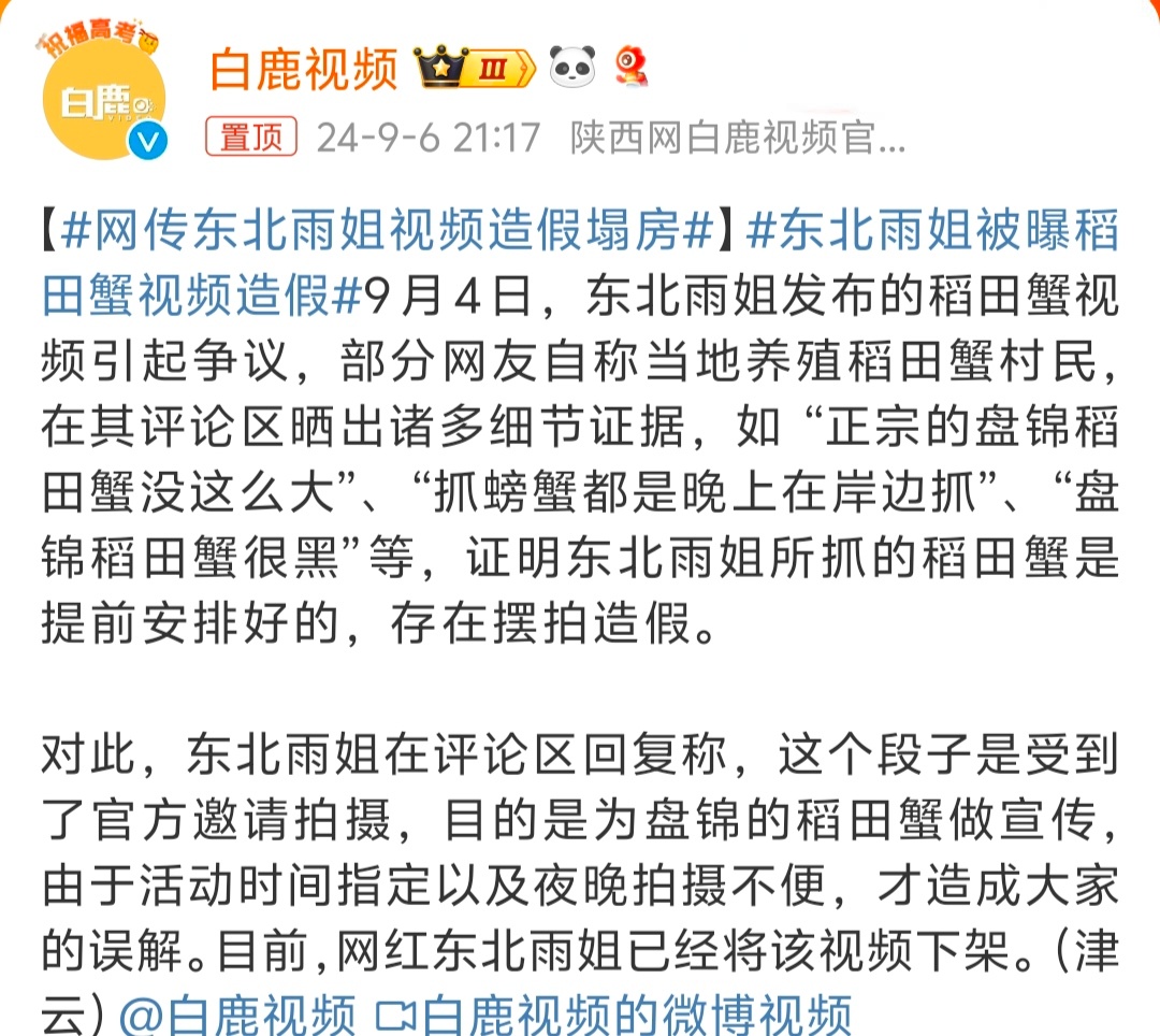 #网传东北雨姐视频造假塌房# 塌房可能有点严重了，现在拍的大部分视频基本都是剧本