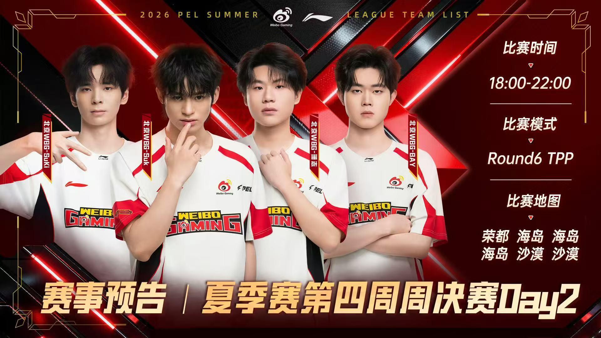 PEL第四周周决赛周决赛开战！锁定今晚18点，看选手们赛场突围 