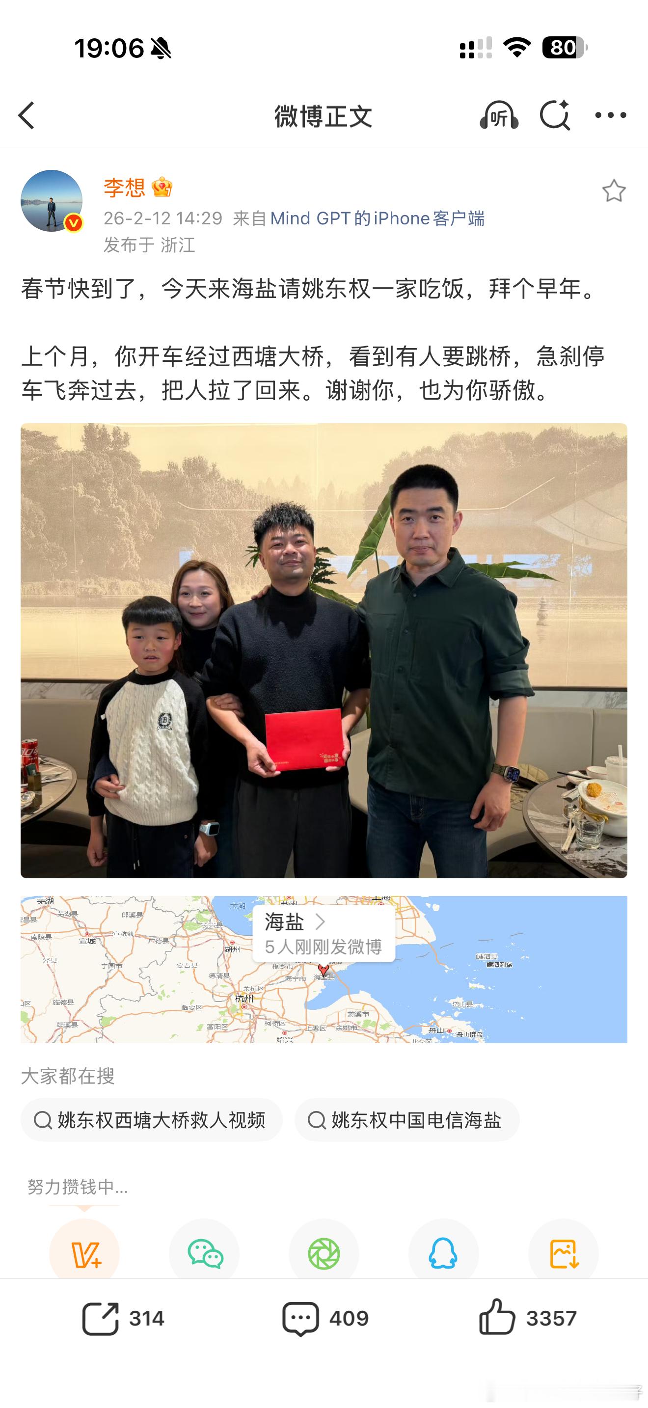 想哥 请大桥救人的车主吃饭，并且承诺他3年内可以把自己理想车替换任何其他新款理想