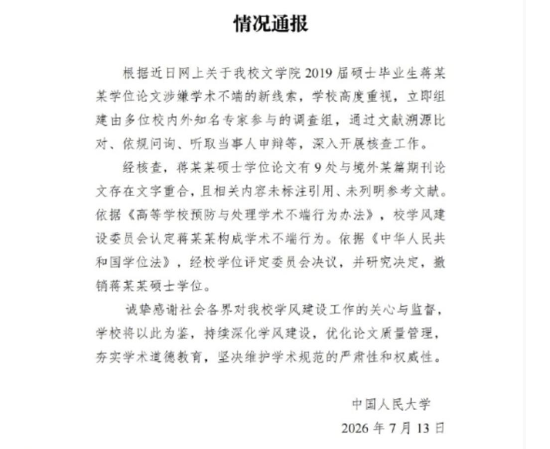 给人大点个赞，磕一个

撤销蒋的硕士学位！
其实根据论文出现那么多的低级错误就已