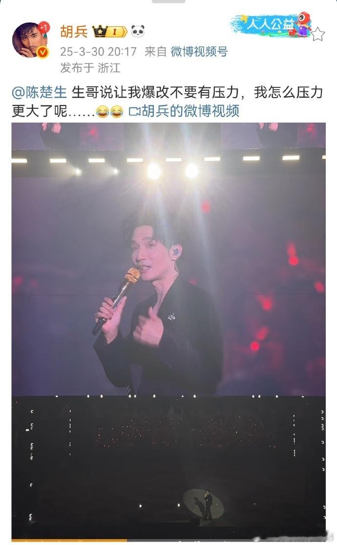 胡兵 陈楚生站哥胡兵和陈楚生的友谊，展示了娱乐圈难得的真挚情感，他们的相互扶持令