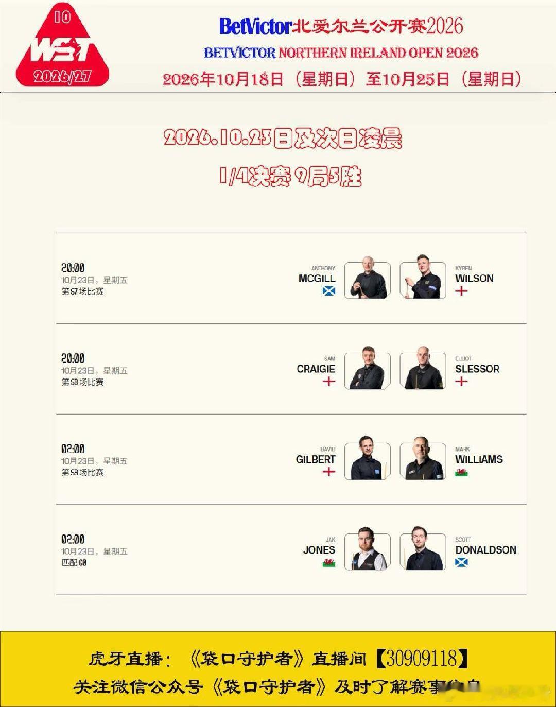 世界斯诺克巡回赛(WST)2026/27赛季，2026北爱尔兰公开赛：八强全部就