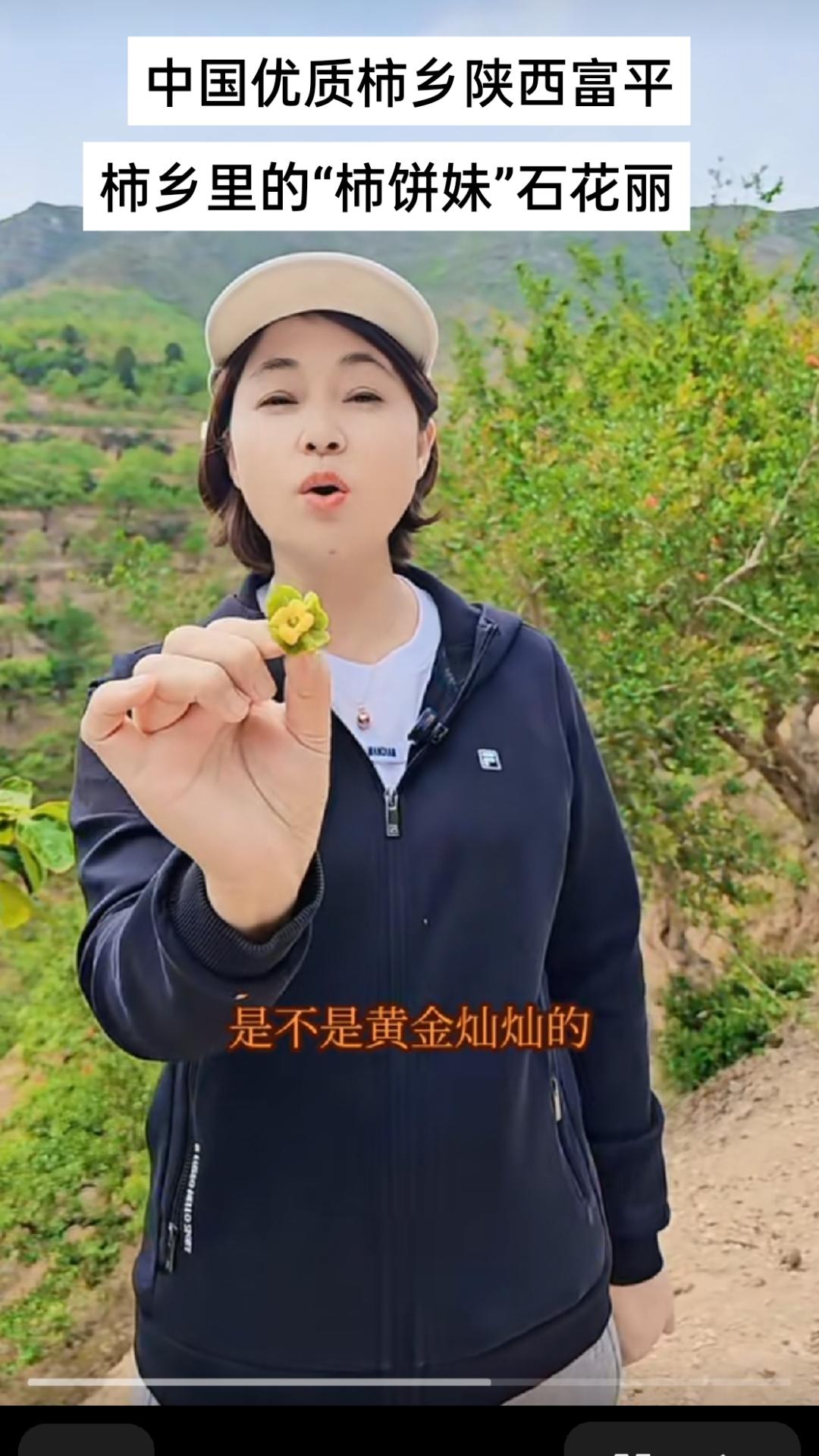 随着“富柿花”企业逐渐走上正轨，石华丽并没有忘记自己的初心。她深知，自己的成功离