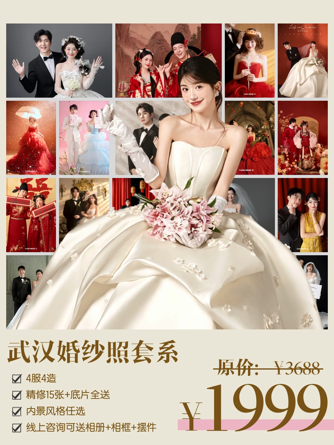 武汉备婚锁死❗1999起拍婚纱照无隐形消费