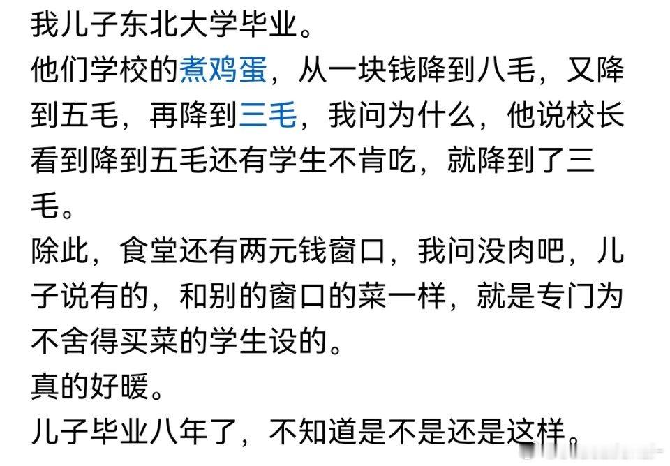 东北大学自动化是很厉害的，中国的很多大学都很暖。南京大学有0.01元早餐套餐，早