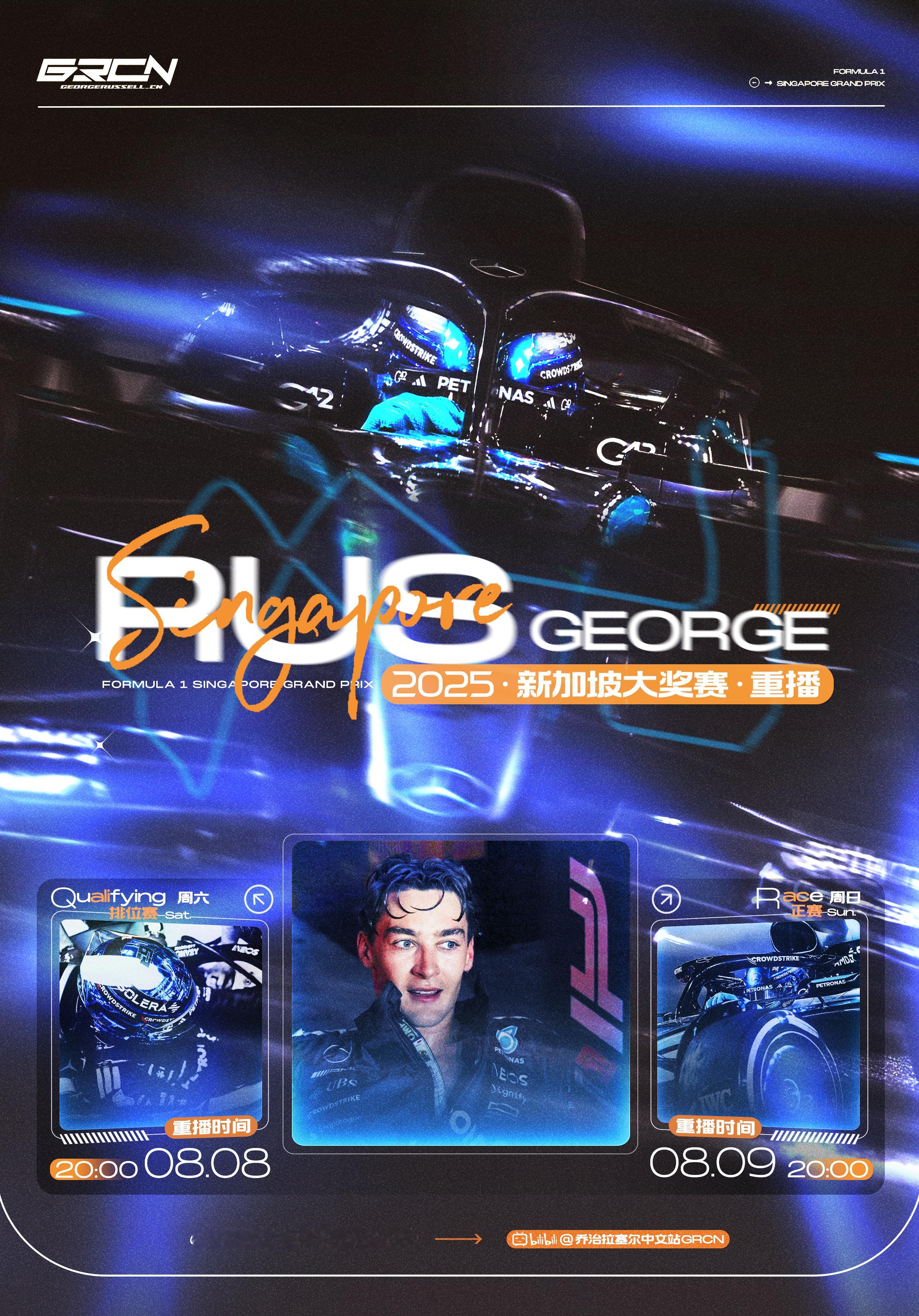 穿越夜幕，点亮星辰。GRCN邀你一起回到2025年新加坡大奖赛，重温George