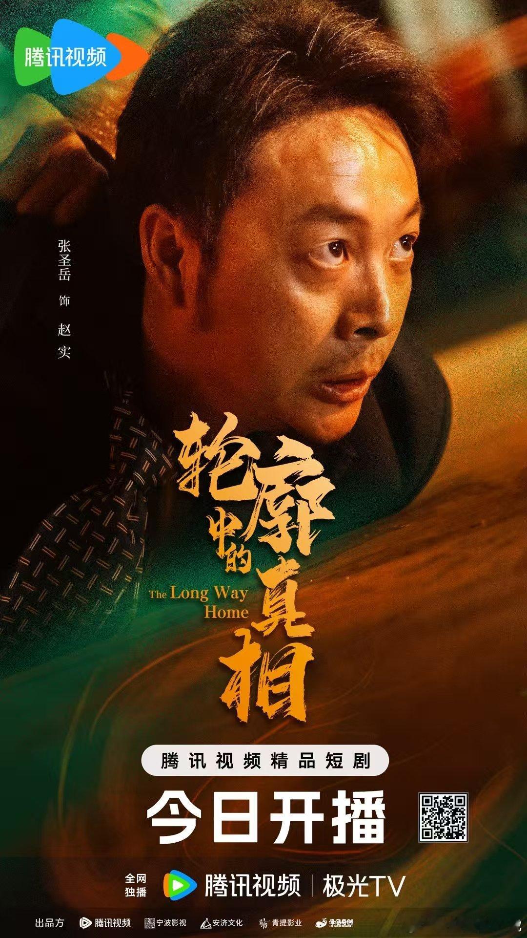 轮廓中的真相 💥今日开播🔥          张圣岳✨赵实👮       
