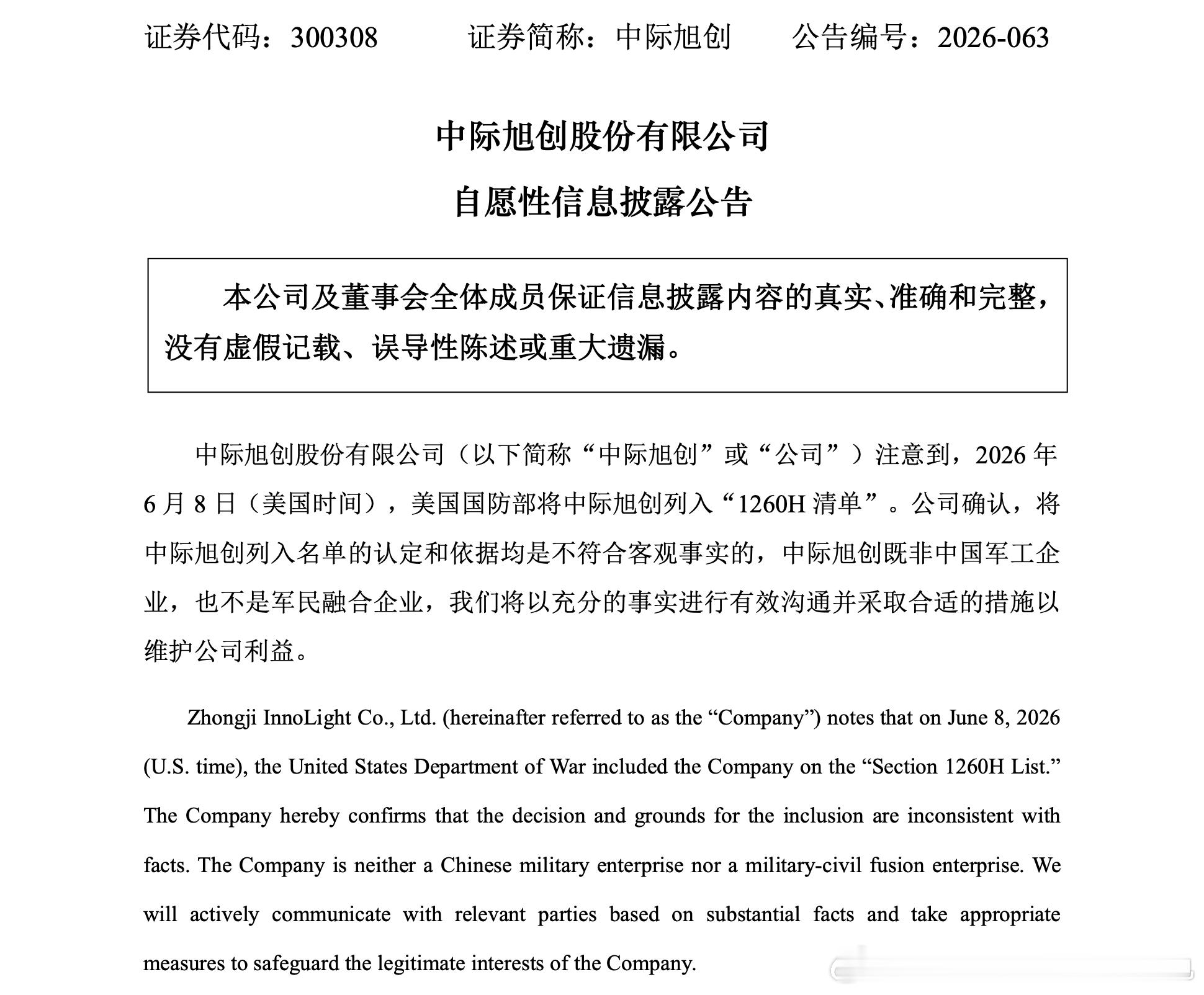 10日深夜，中际旭创(300308.SZ)公告称，公司注意到美国国防部将公司列入