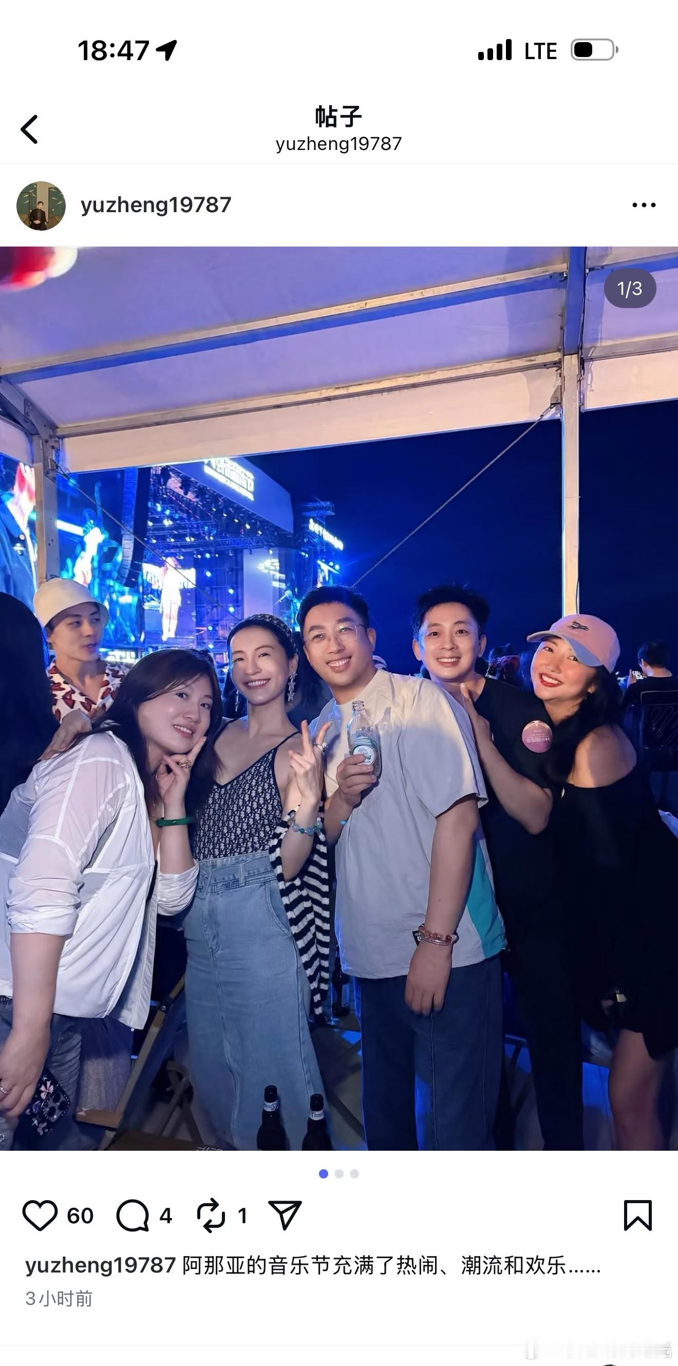 于正阿那亚看音乐节于正去阿那亚看音乐节了 消失的这几天，于正去阿那亚看音乐节了，