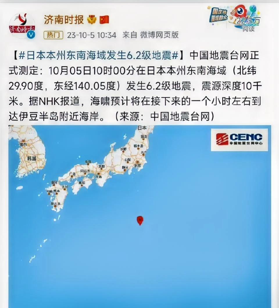 日本刚刚排放第二轮核污水，
地震和海啸就来了，希望人没 事就好了。
感觉地球真的