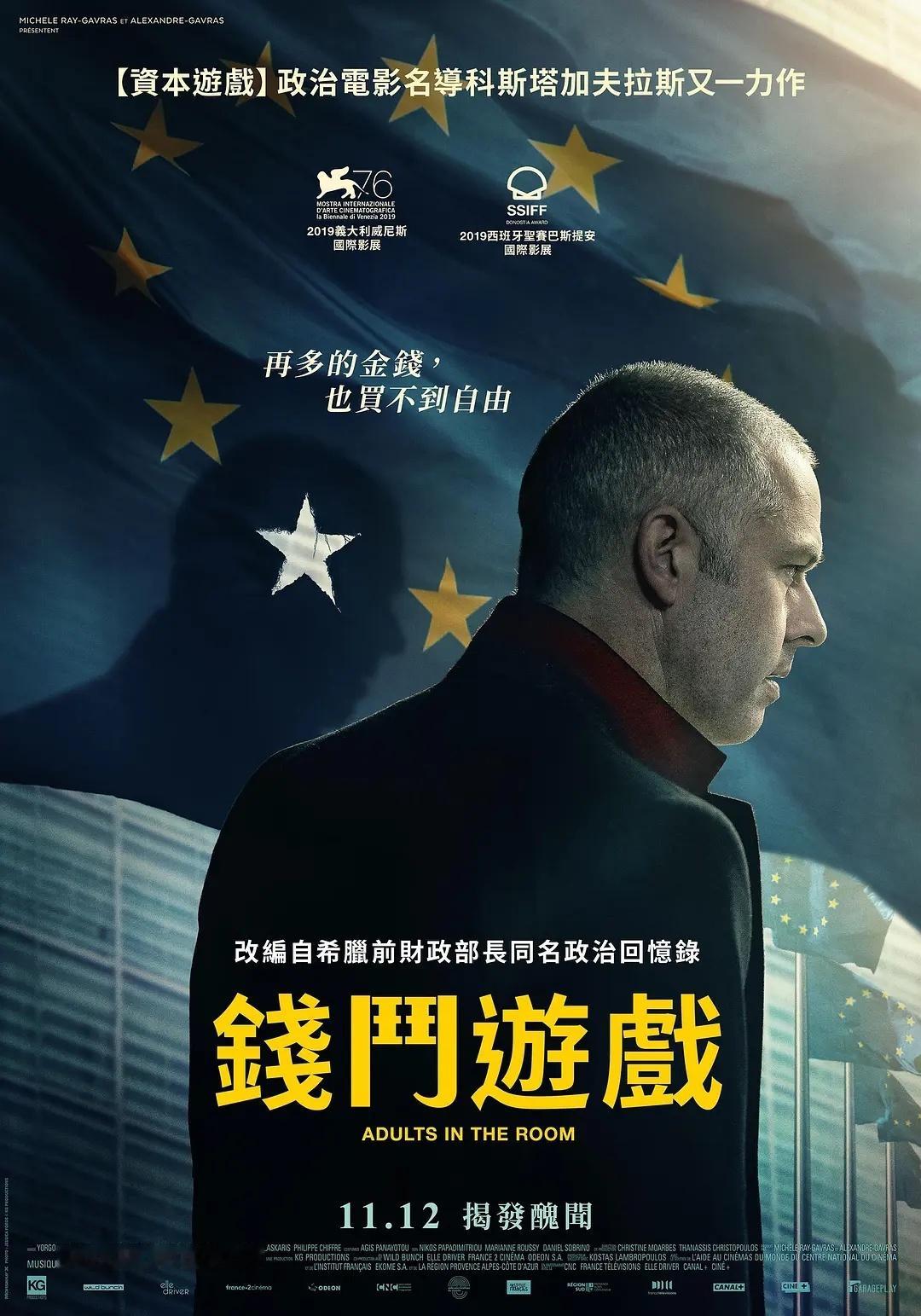 《房间里的成年人》欧洲电影奖最佳编剧提名英/希腊/法/德语中字见平👇 ​​​