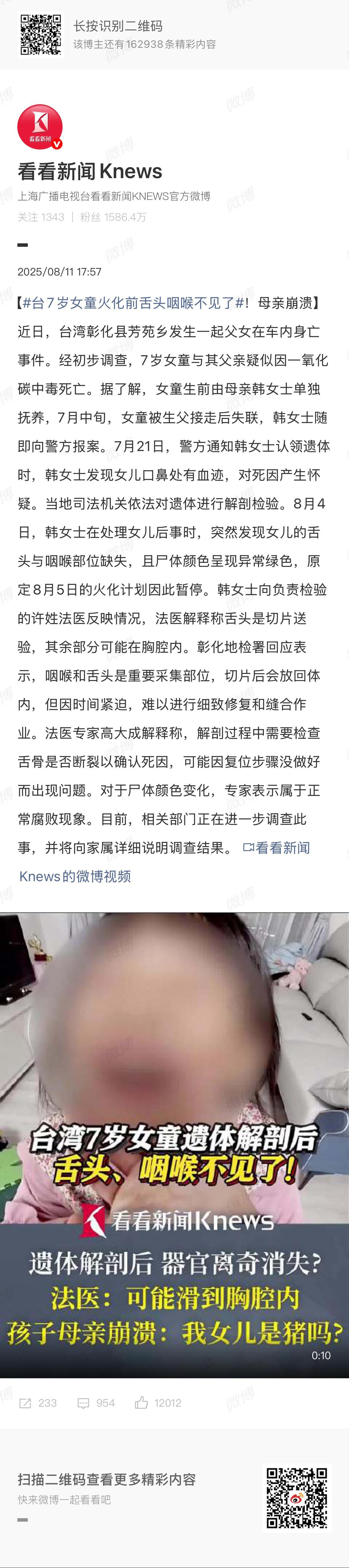台7岁女童火化前舌头咽喉不见了尸检后是吧 ​​​
