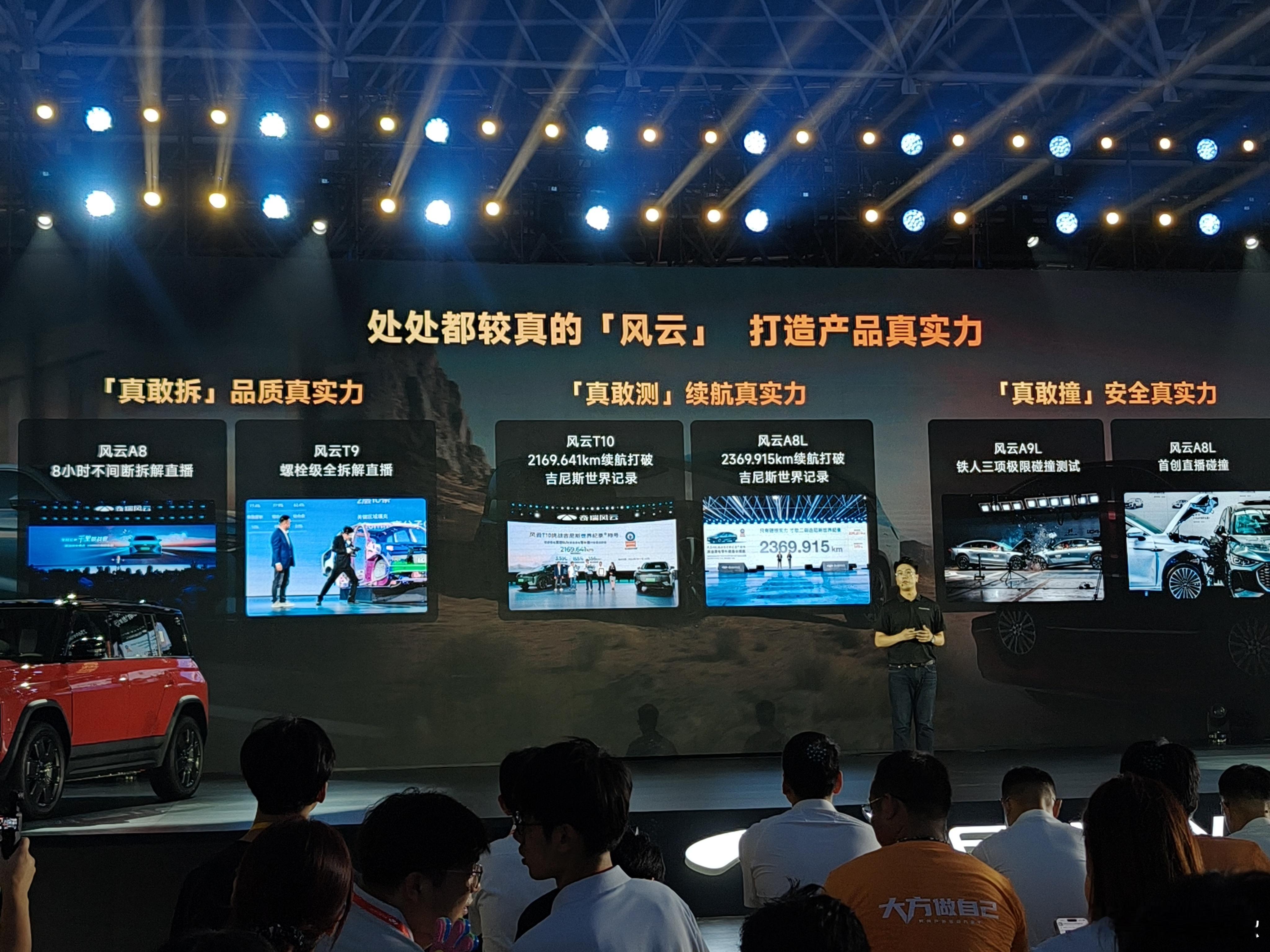 风云X3家族双车上市发布会开始了，现场蹲一个价格[不愧是你] ​​​