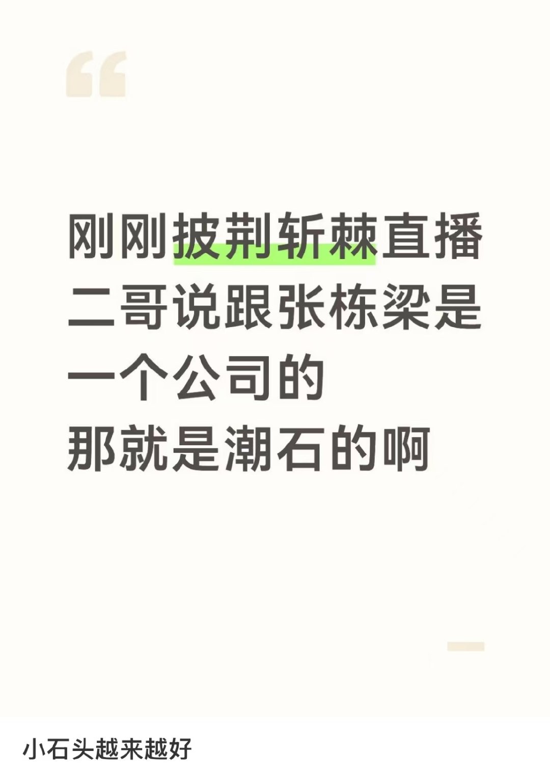 张栋梁官宣签约薛之谦公司张栋梁换新公司了 