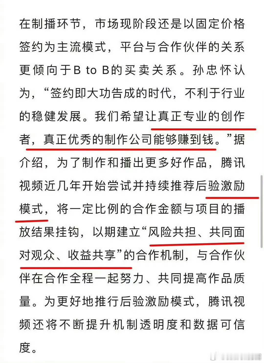 🐧透露近几年演员片酬和播放成绩挂钩：而且也会对播放成绩去核算电视剧的实际总价。