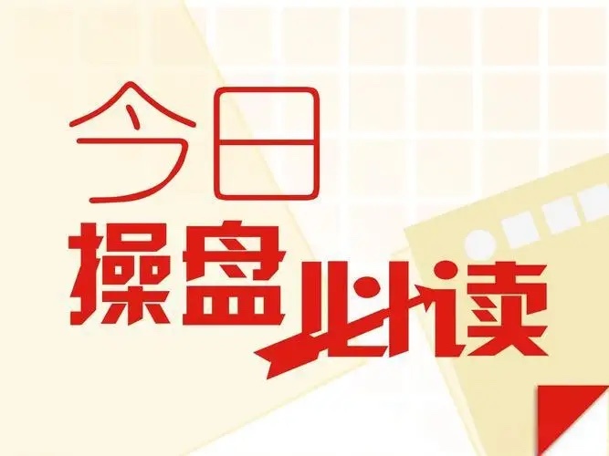 A股：周一行情要爆发！3大利好突袭，放量拉升要来了，2个方向值得重点跟踪！散户朋