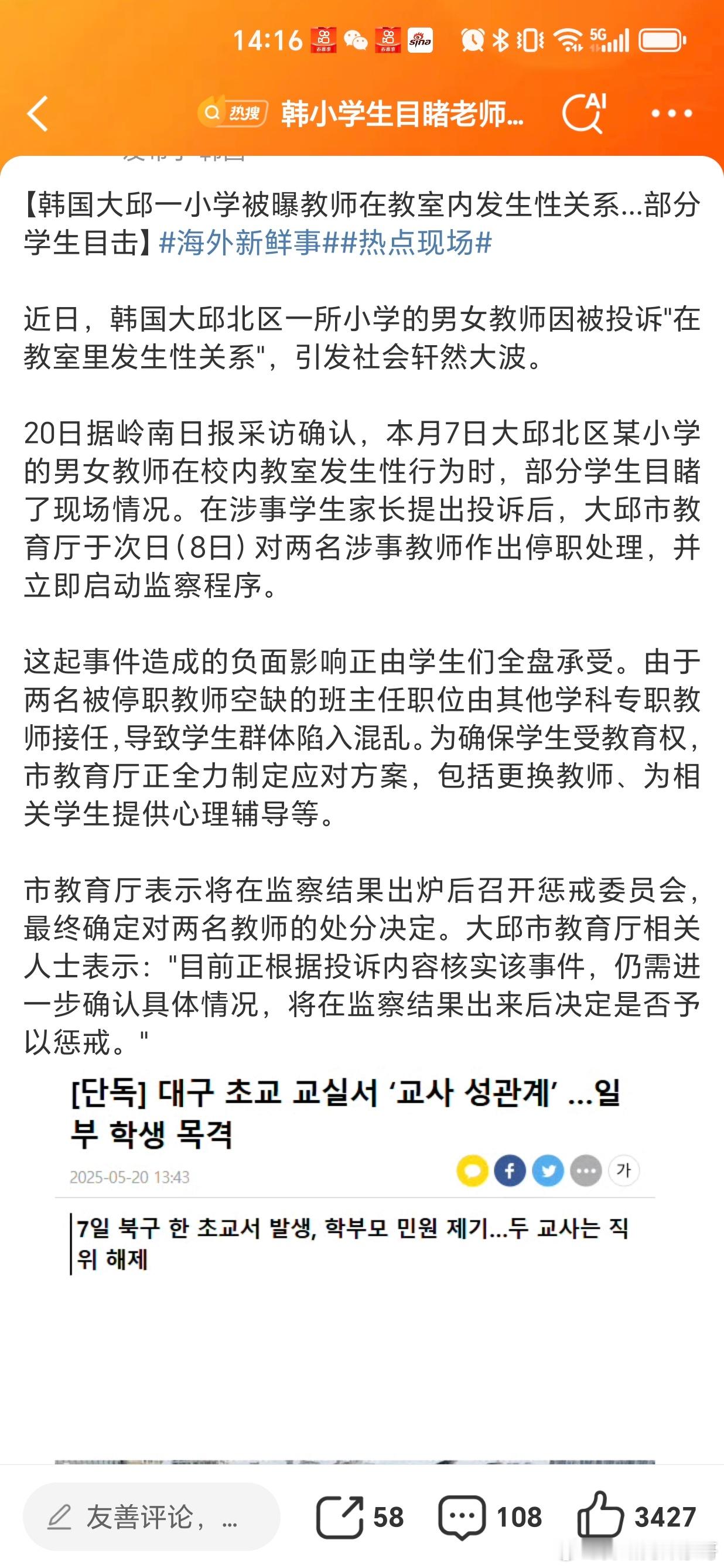 韩小学生目睹老师教室性行为这几个小地方还真的是有点绝绝子了，能出这些事的地方也只