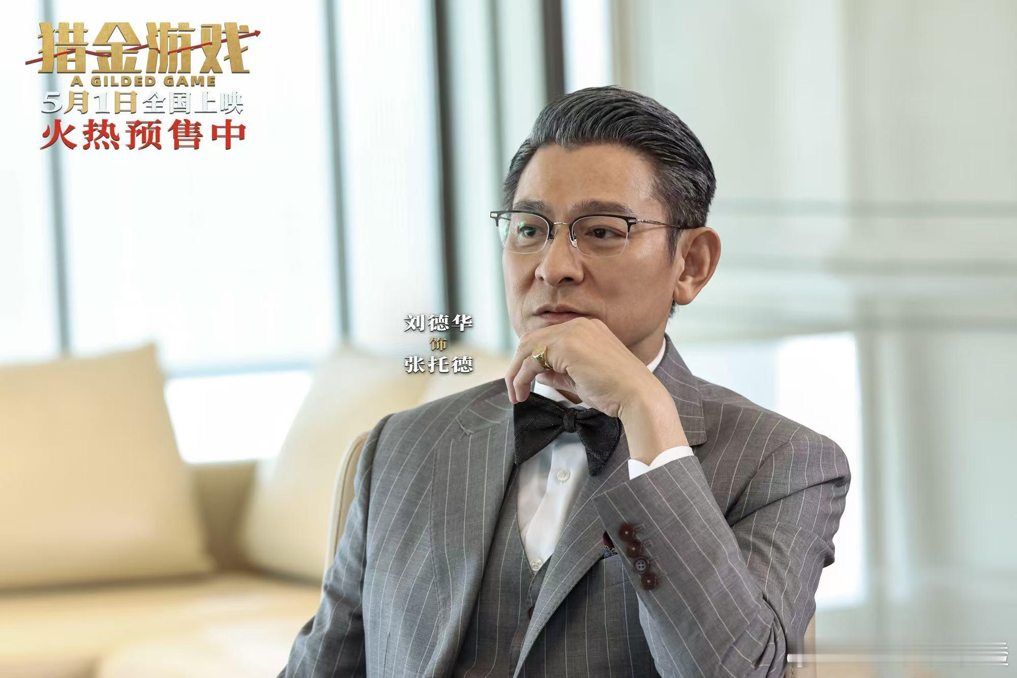 猎金游戏把商战真相拍明白了 远叔叔通过解读《猎金游戏》，让我们看到了电影背后更加