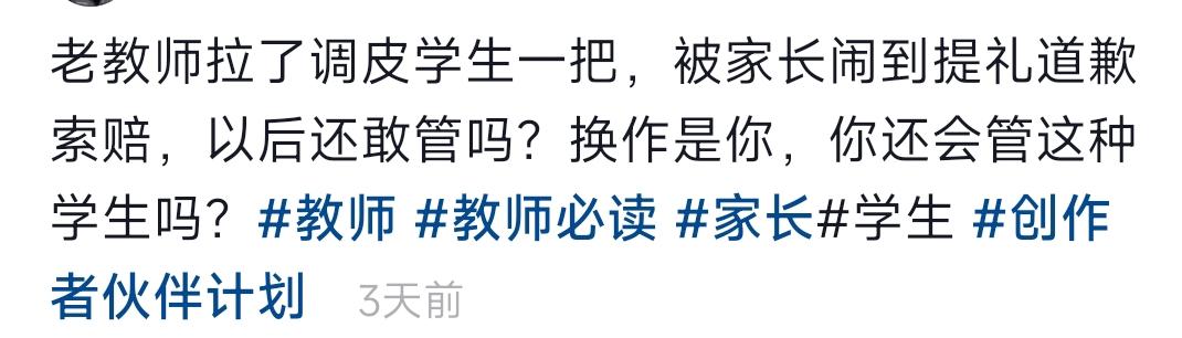 老师伸手管一次，代价是低头赔罪，还敢管吗？
 
学生屡次扰乱课堂、屡教不改，心急