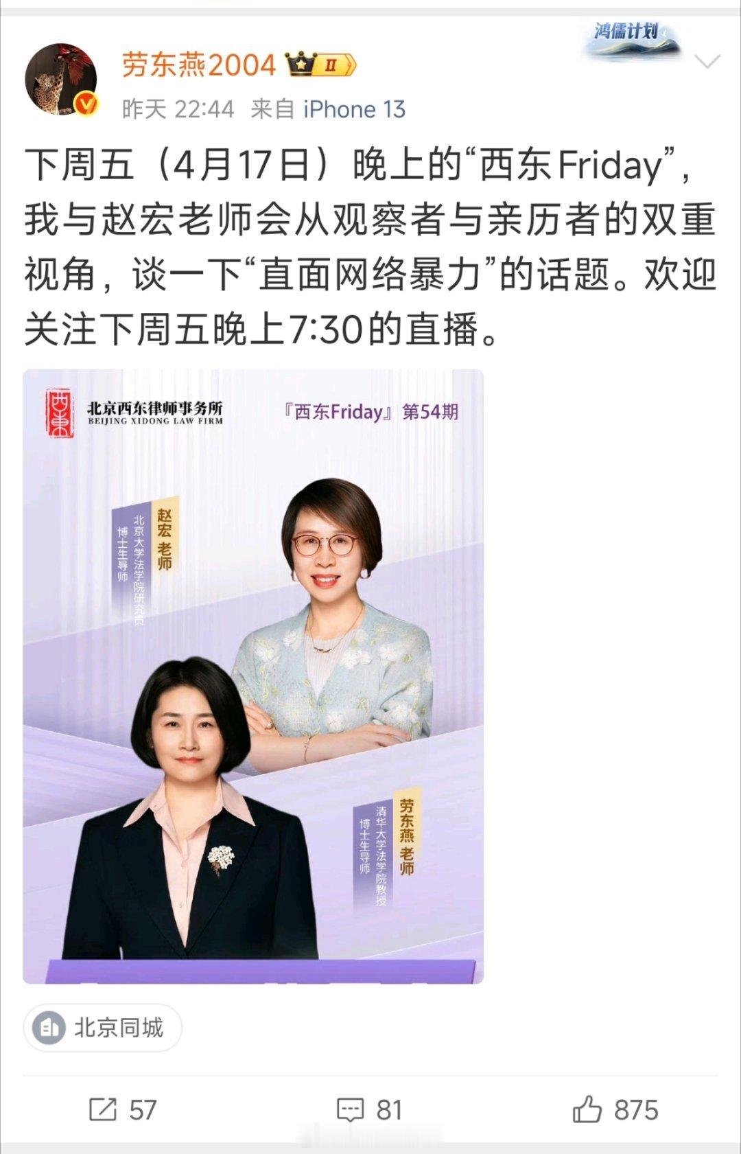 劳东燕和赵宏的梦幻联动，两个人准备一起商量怎么抵制网暴。我多说一句，要是再加个罗