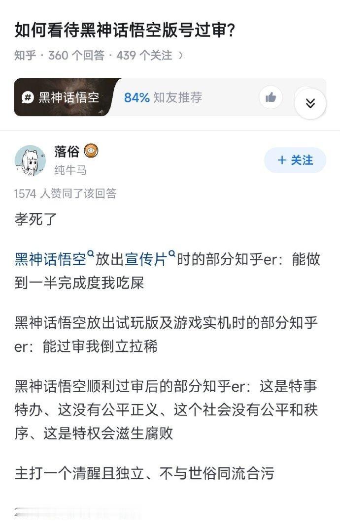 关于黑神话悟空