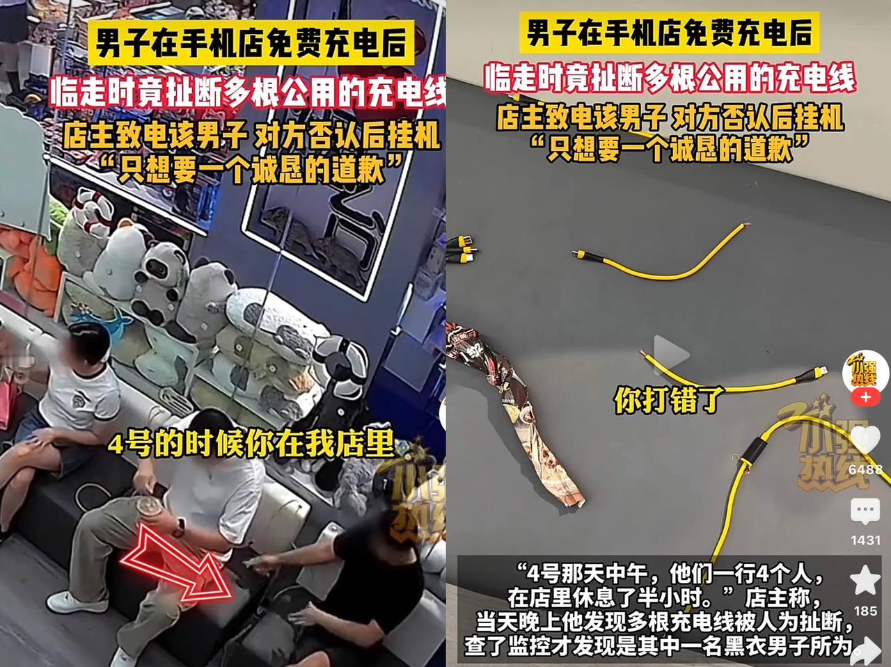 国庆期间，黑龙江男子肖业鹏等四人在山东烟台一家店铺借免费充电，

临走时竟将充电