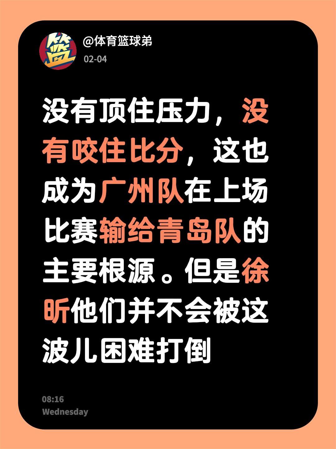 过多犯规，没有咬上劲，广州输得不冤。我评论了 的作品： 没有顶住压力...