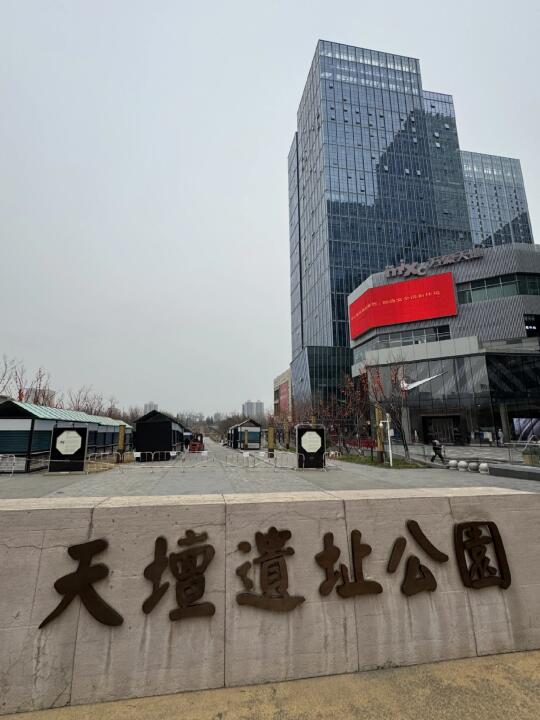 天坛遗址公园这是想干嘛？