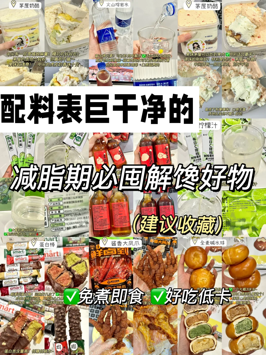 免煮即食！减脂放心吃的干净低卡解馋零食！