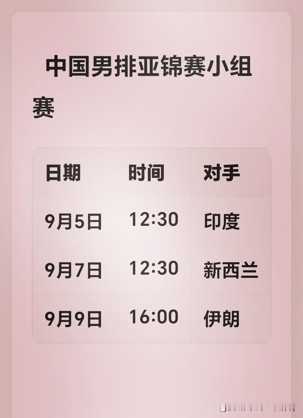 2026年男排亚锦赛将于9月4日至13日在日本福冈举行，冠军队伍将直通2028年