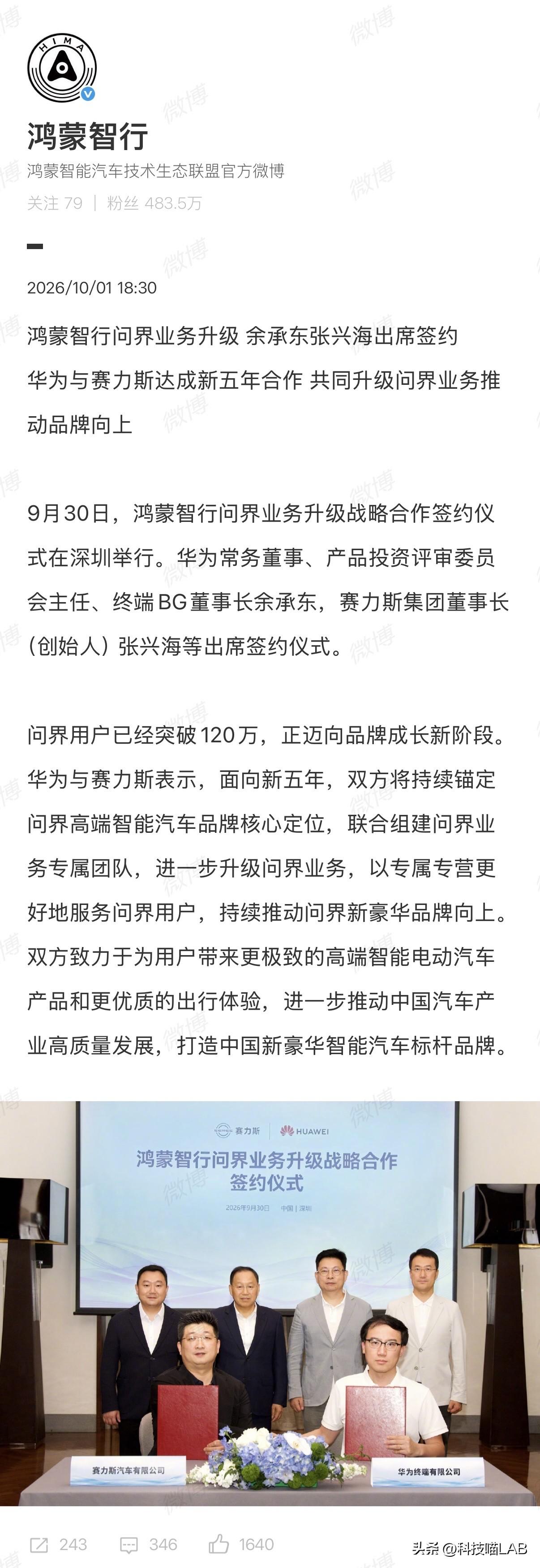 鸿蒙智行问界业务升级，华为与赛力斯达成新五年合作 

赛力斯和华为终端复合了，这