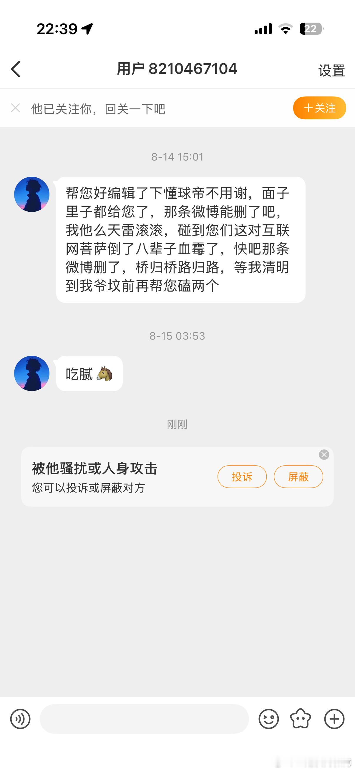 又在评论区开始了，这个账号就是那个骚扰好几年的哥们。 