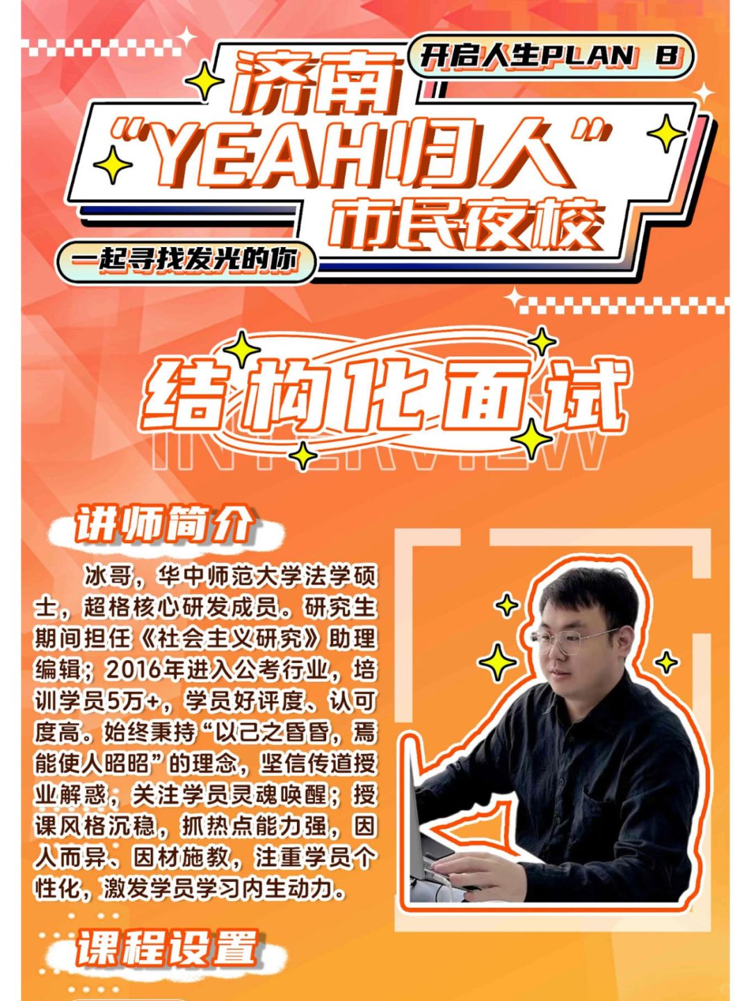 🎉超格与济南“YEAH归人市民”夜校联动啦