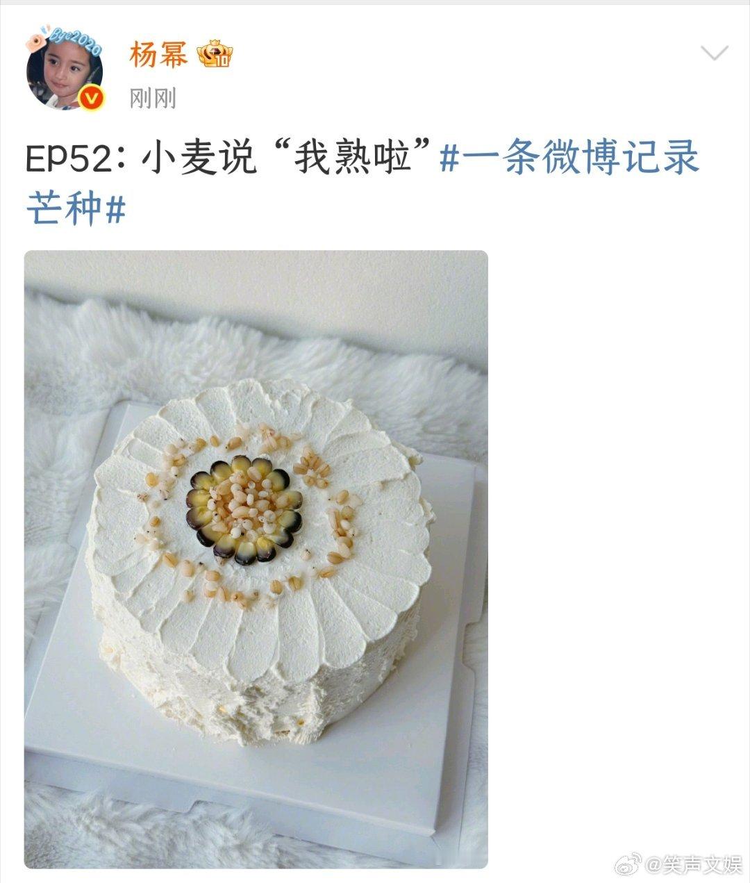 杨幂晒节气蛋糕 杨幂晒节气蛋糕[打call]杨幂发博记录芒种杨幂 承认自己不完美