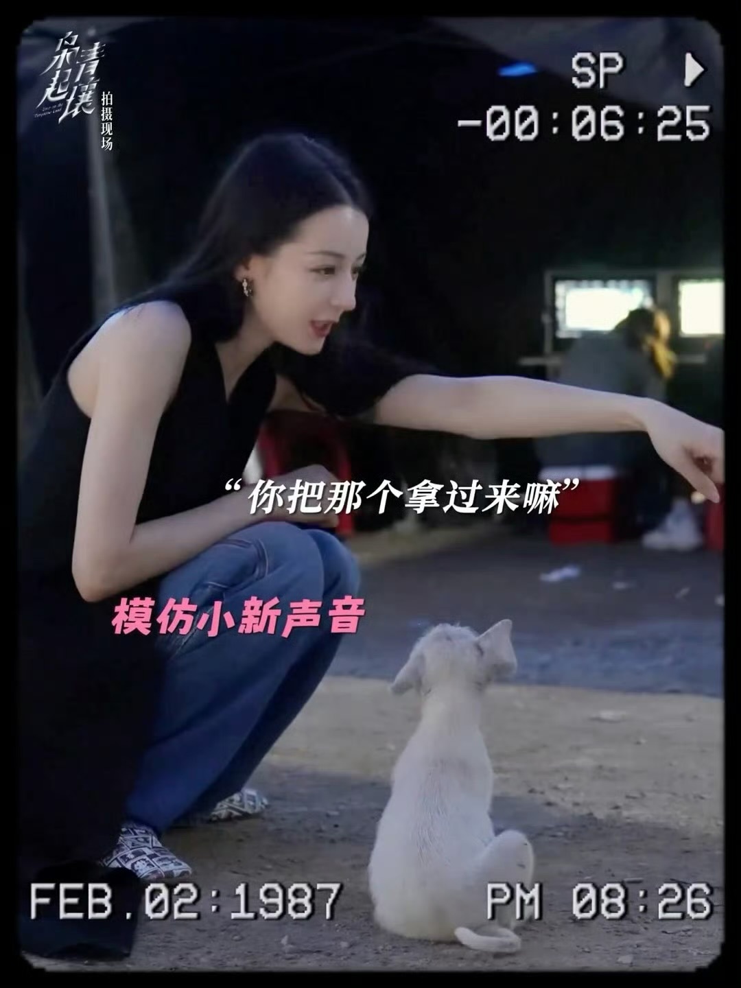 迪丽热巴枭起青壤片场花絮，模仿蜡笔小新说话，好可爱啊，明天晚上六点终于能看聂九罗