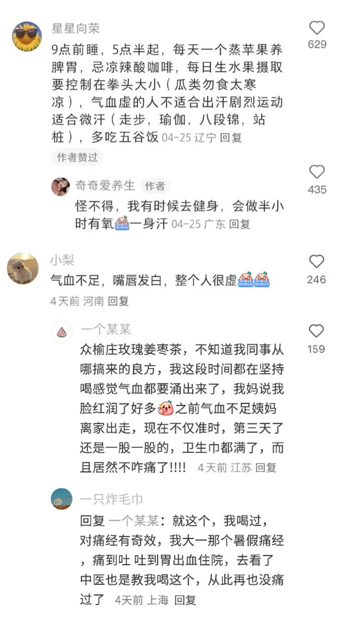 补气血蕞快的小tips！你们都是怎么补气血的啊~给肌肤的夏日凉方