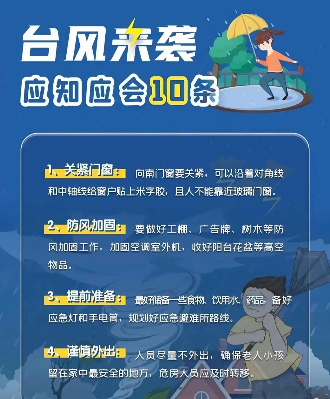 台风天应急防范指南请收好  家用最强抗台风措施指南 