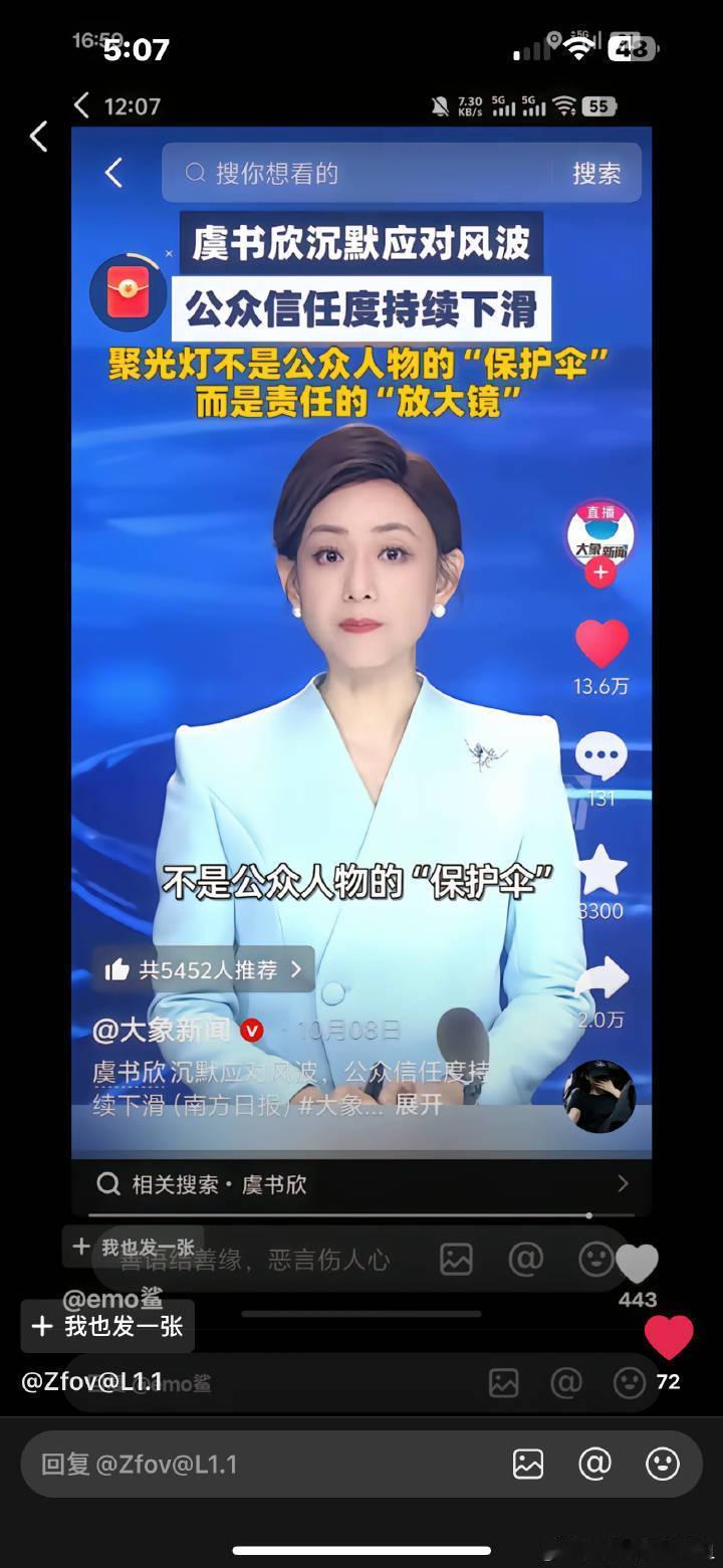 大象新闻，督促虞书欣回应家族财富，综艺霸凌等问题。