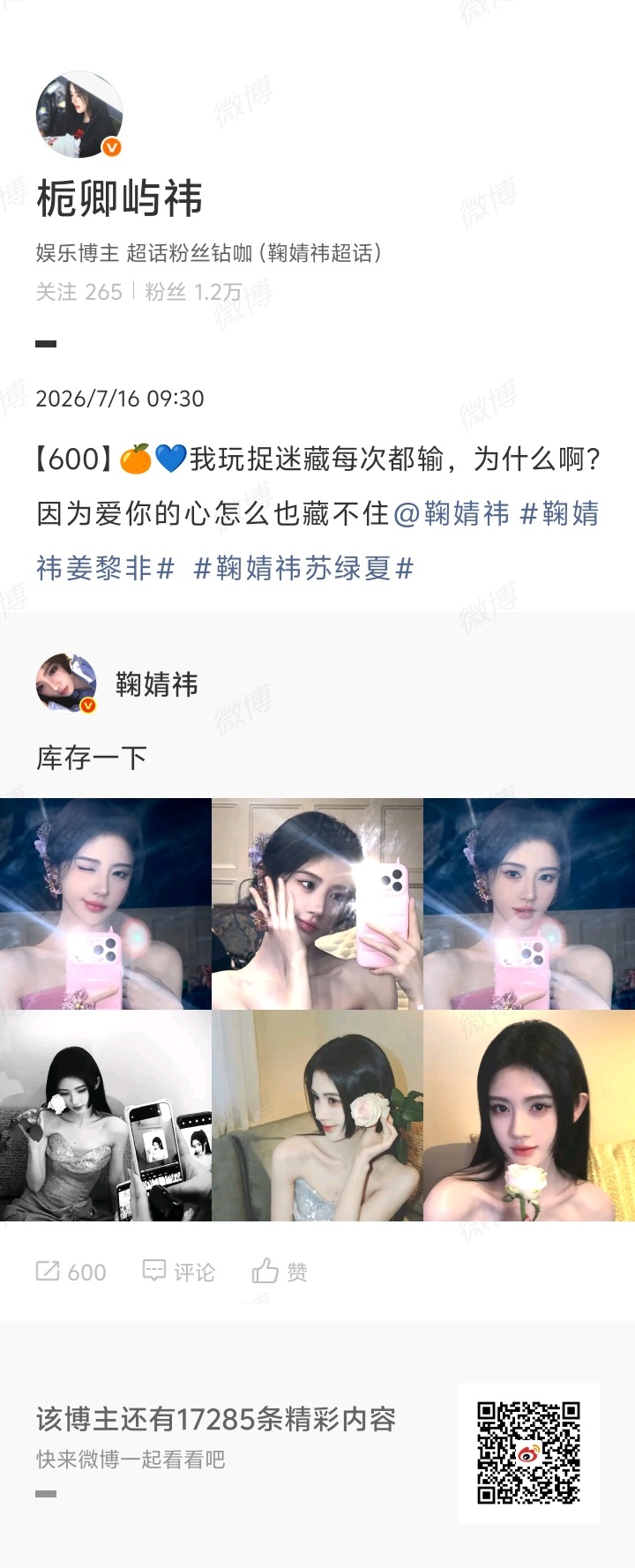 鞠婧祎姜黎非 jjy鞠婧祎千香（我们一定是一起并肩作战的）【600】善良是一种美
