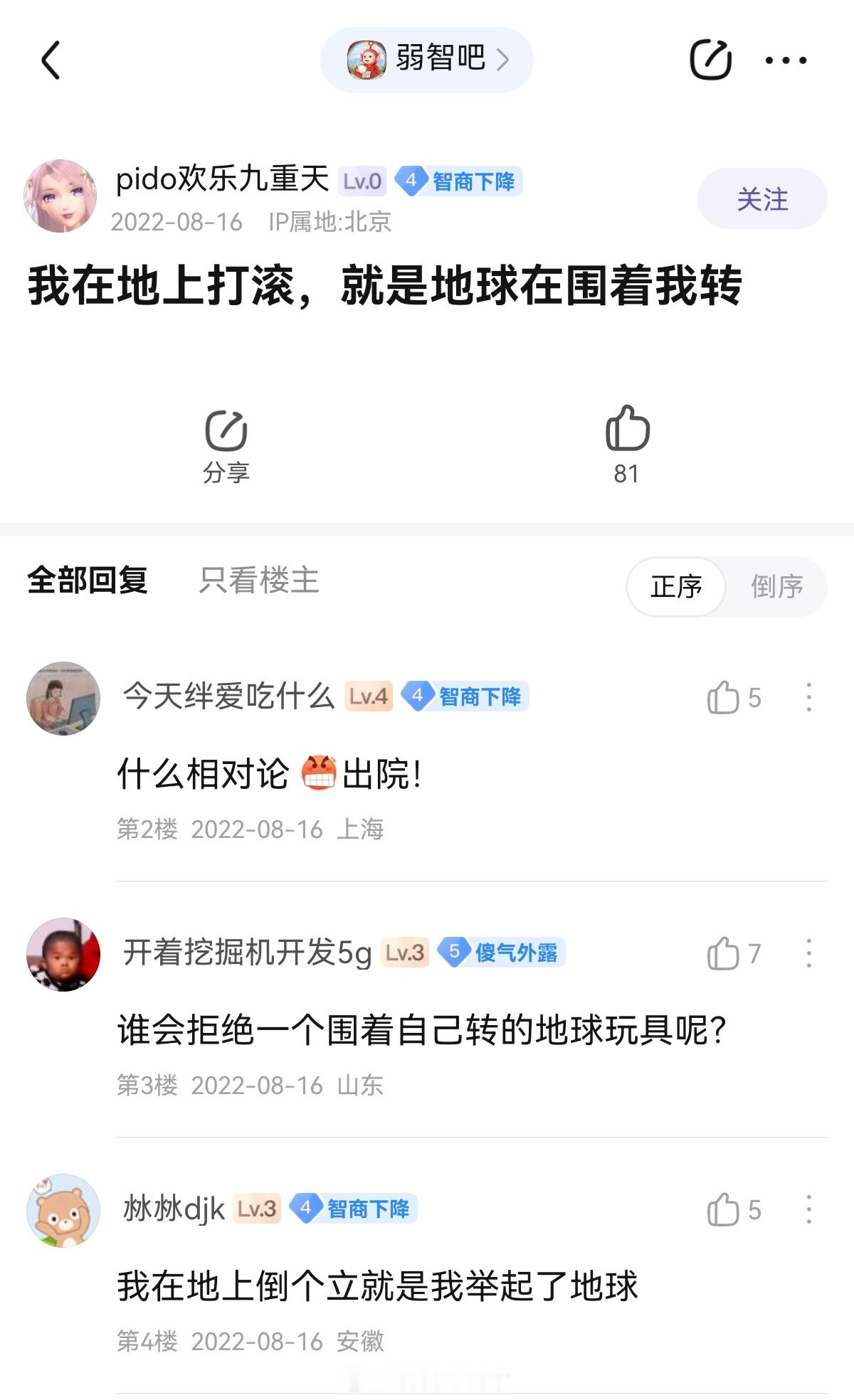 地球围着我转#弱智吧日常# ​​​