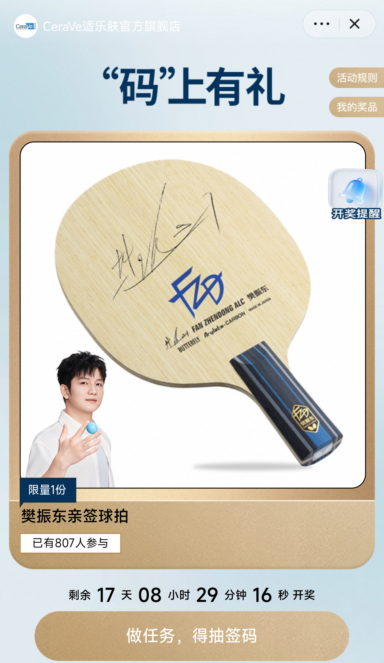 📣适乐肤🍑和JD会员板块都有抽樊振东亲签球拍。大家都去碰碰运气[爱慕]樊振东
