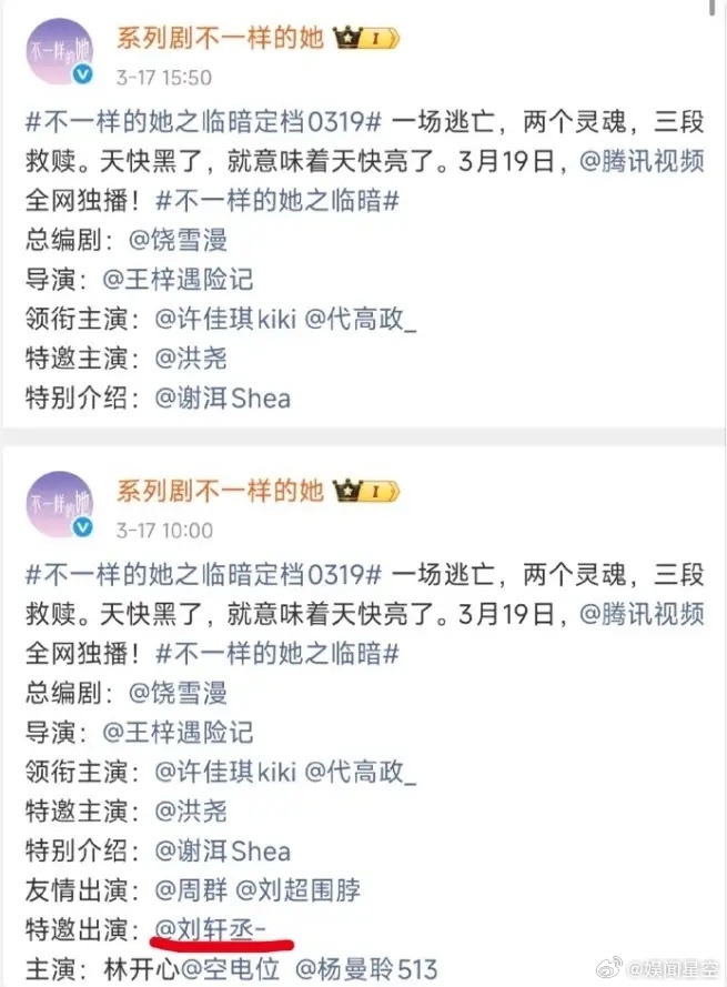 又一环大陆剧演员戏份被删！饶雪漫短剧《不一样的她之临暗》开播，刘轩丞作为特邀主演