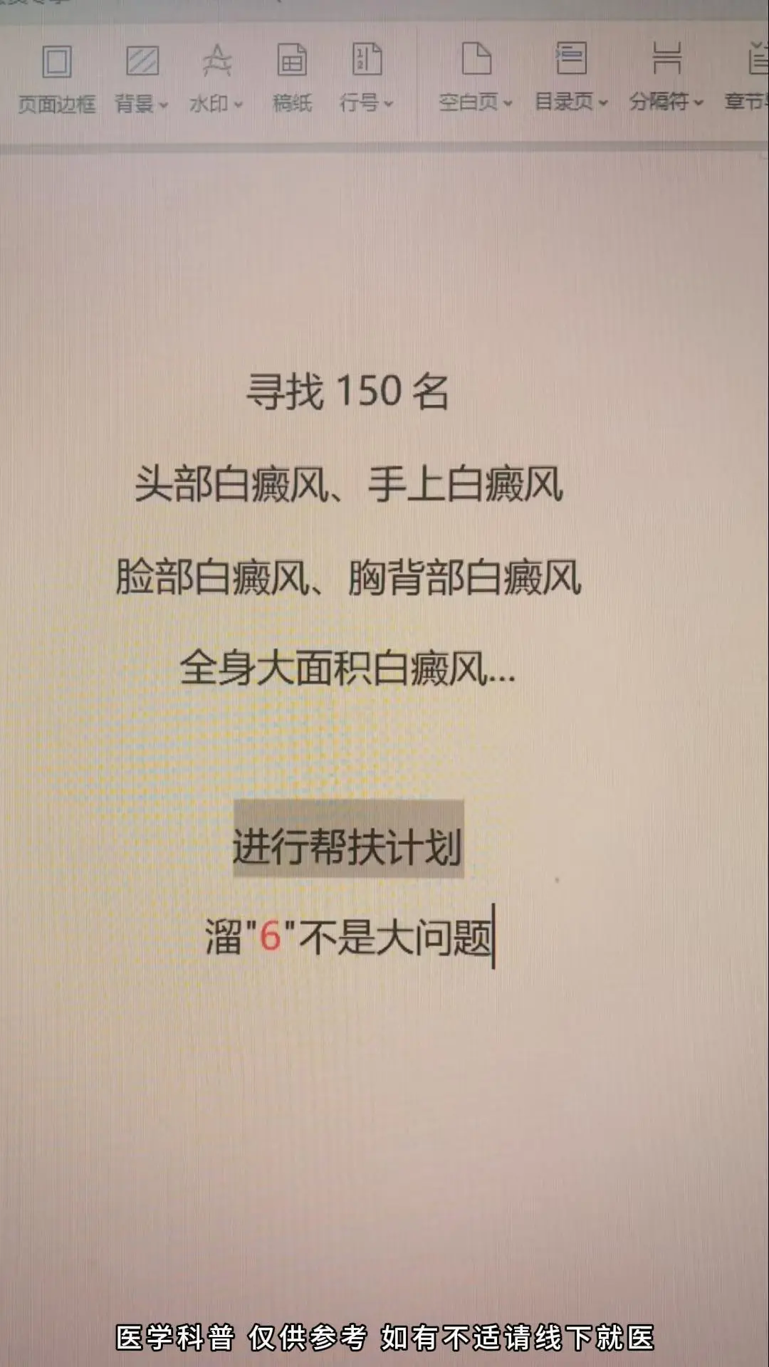 白癜风 白斑 白癜风患者 医者仁心