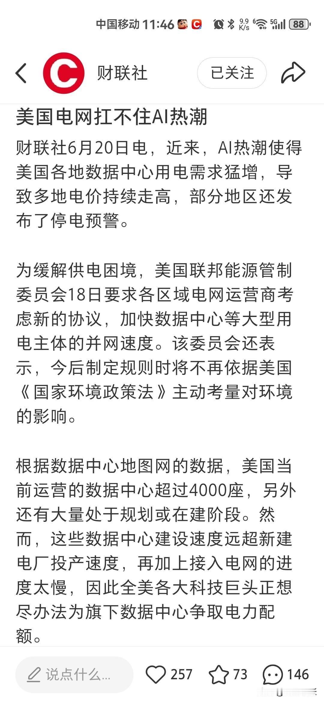 AI 引领的这波狂潮，直接把美国电网干懵了！究竟缺多少电呢？

全球现在数据中心