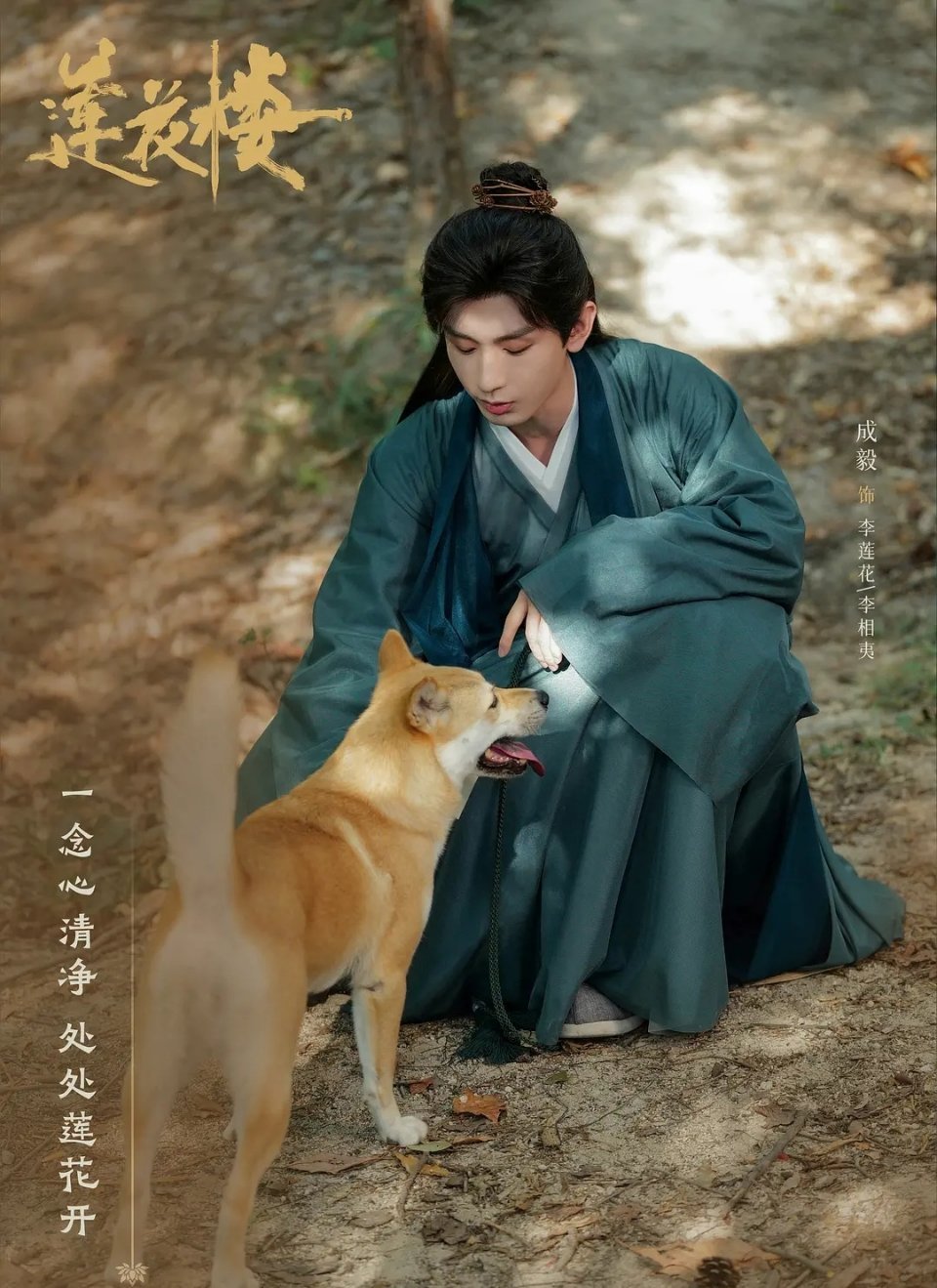 7月23日，电视机《李莲花》开播，成毅剧照。在剧中他饰演一名四顾门门主李相夷，他