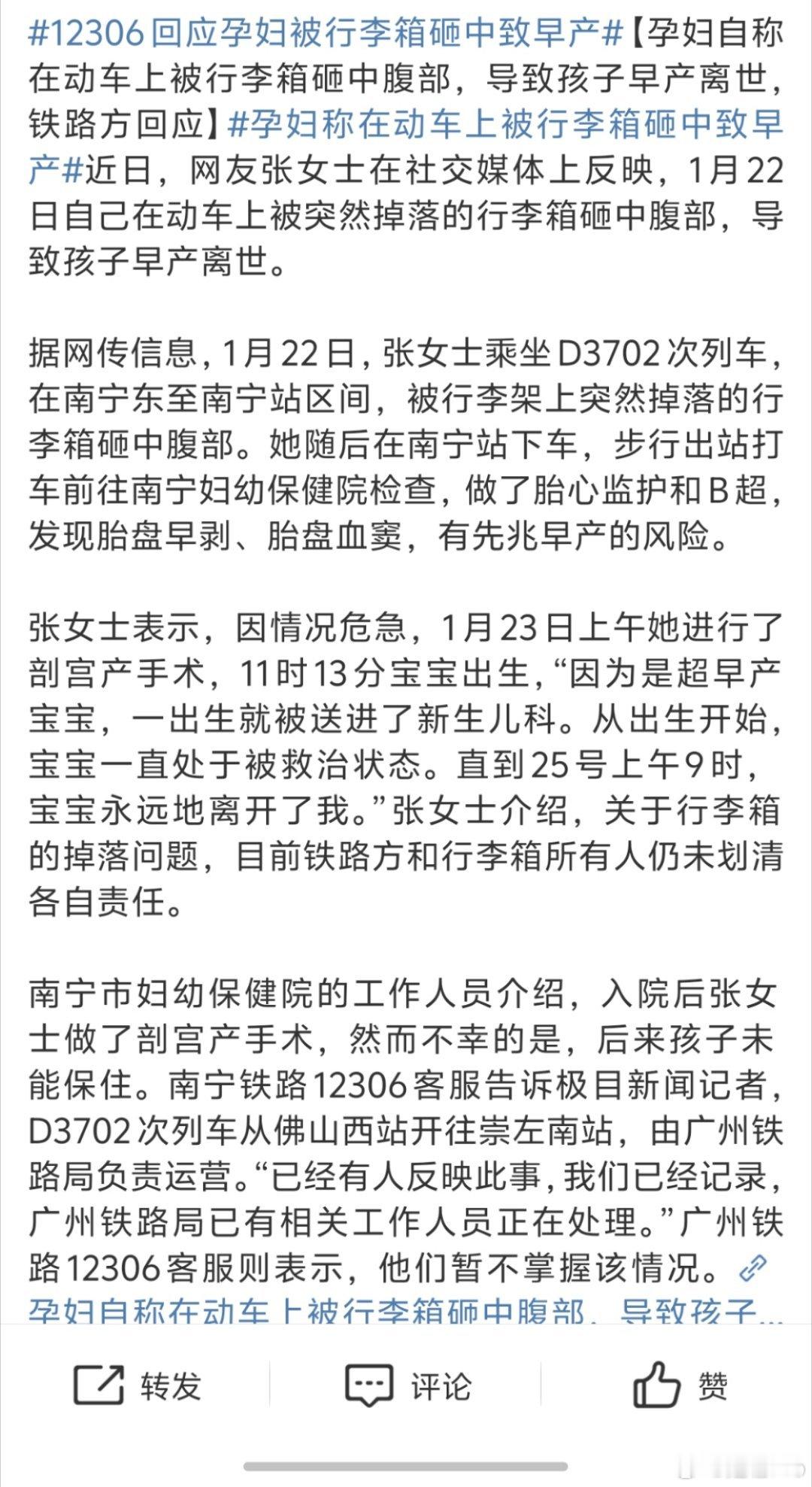 12306回应孕妇被行李箱砸中致早产 很多高铁都这样啊，行李堆的满满的，又不像飞