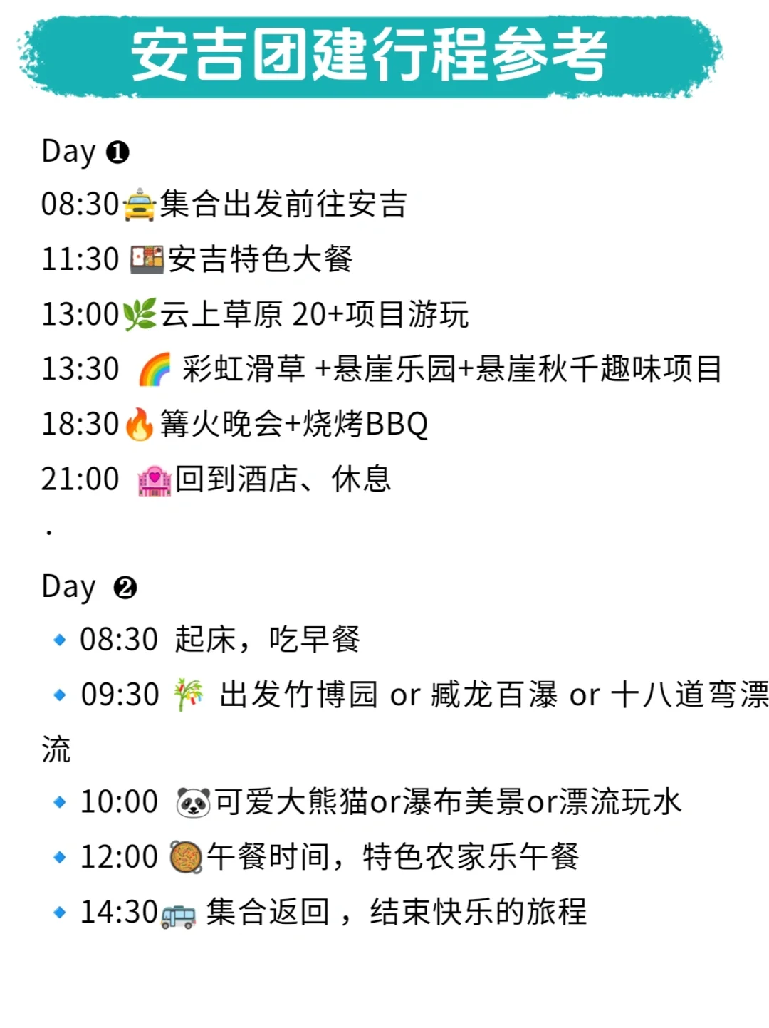 刚从安吉团建回来❗能劝一个是一个 2天700+