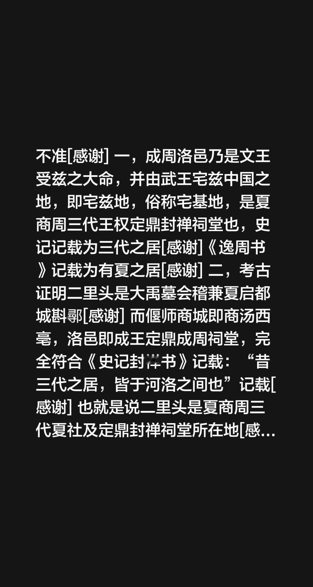 二里头是夏商周三代定鼎封禅祠堂所在地。我回复了@我爱说实话 的评论：不准[感谢]
