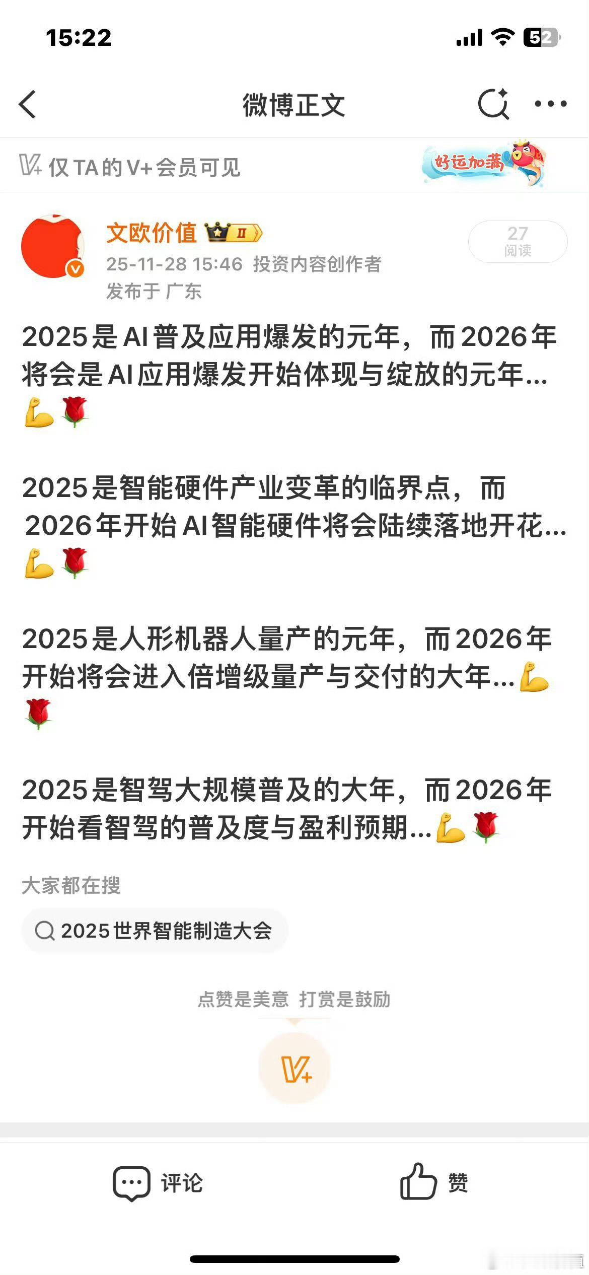 为AI时代而投资：一个AI模型应用…🌹一个AI智能硬件…🌹一个人形机器人…?